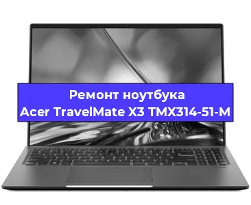Апгрейд ноутбука Acer TravelMate X3 TMX314-51-M в Москве